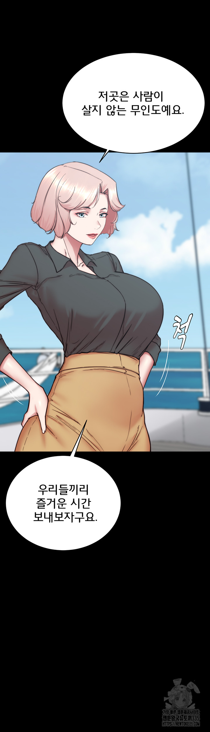 Panty Note Raw Chapter 174 Page 7