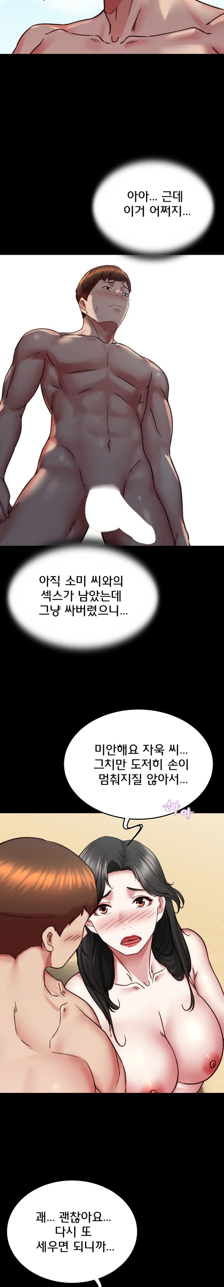 Panty Note Raw Chapter 182 Page 10