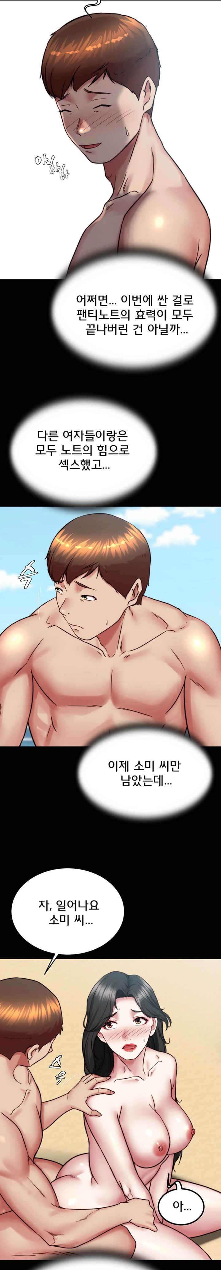 Panty Note Raw Chapter 182 Page 11