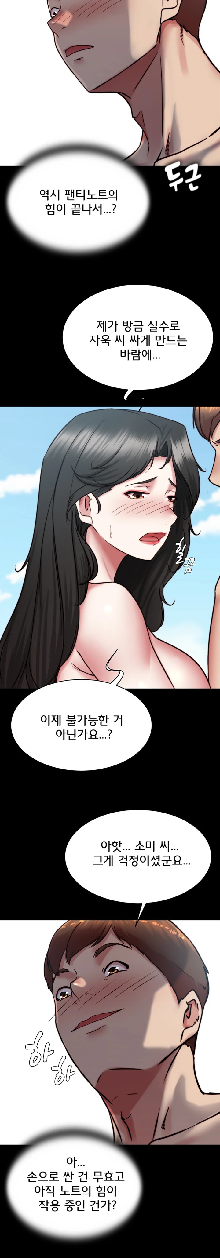 Panty Note Raw Chapter 182 Page 13