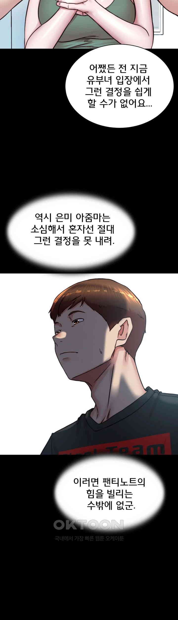 Panty Note Raw Chapter 196 Page 28