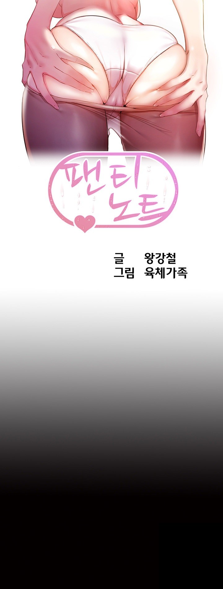 Panty Note Raw Chapter 197 Page 3