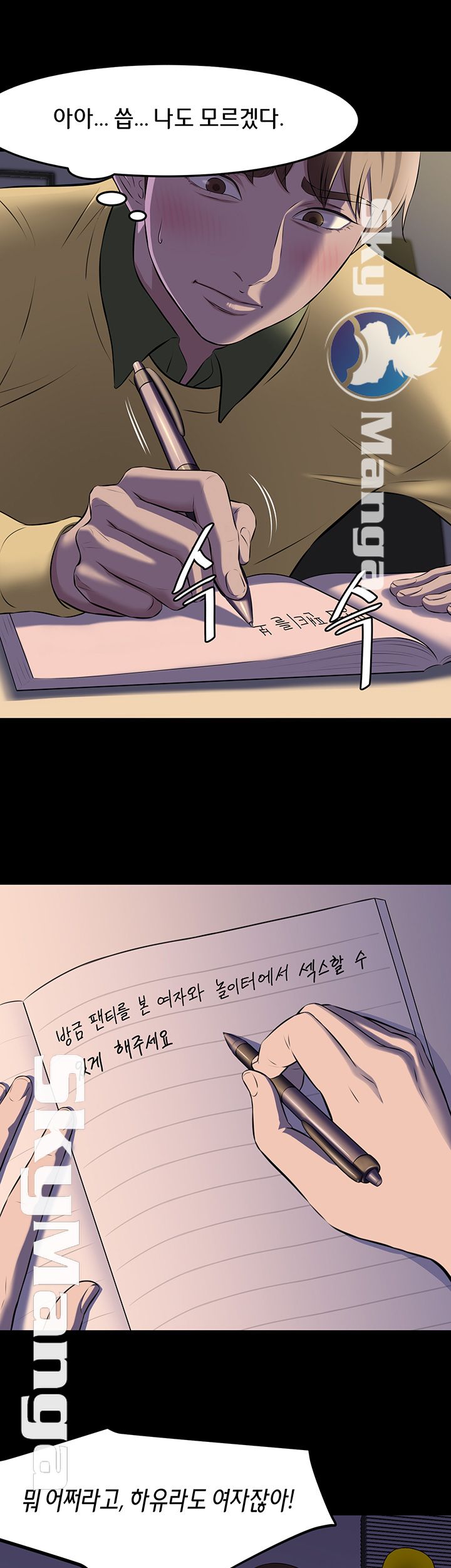 Panty Note Raw Chapter 2 Page 17