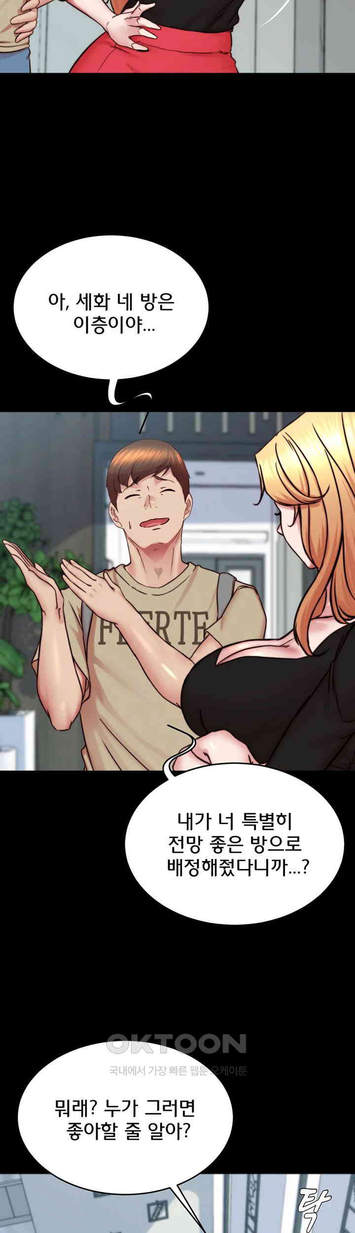 Panty Note Raw Chapter 198 Page 46