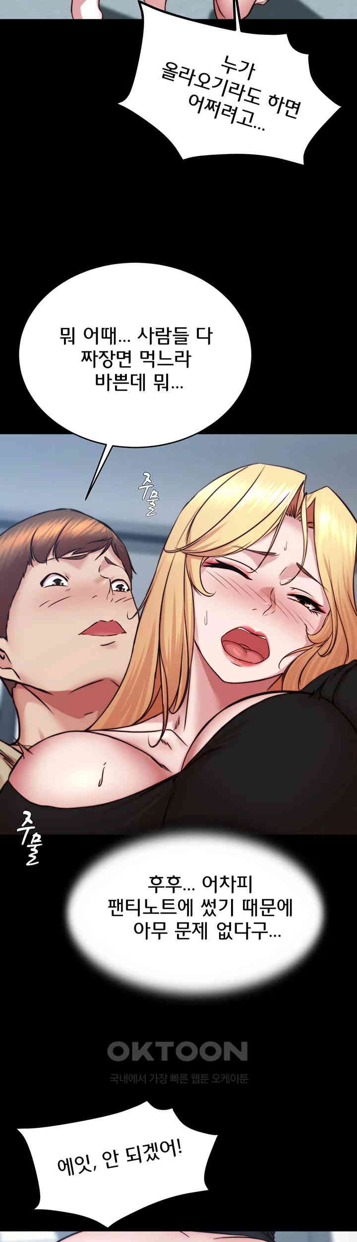 Panty Note Raw Chapter 199 Page 13