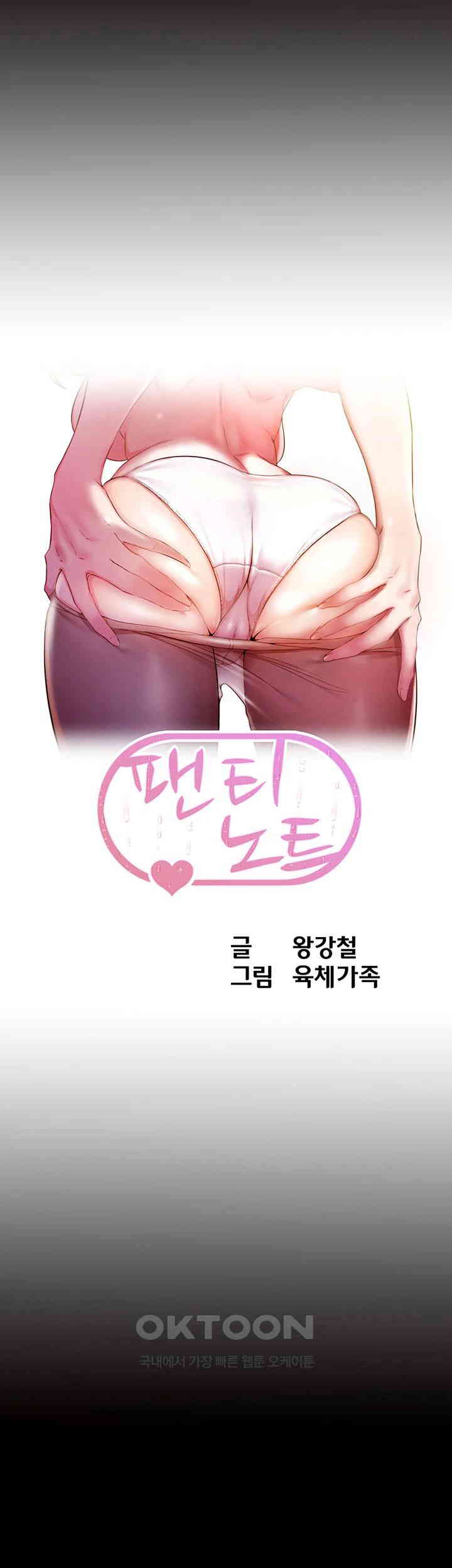 Panty Note Raw Chapter 199 Page 3