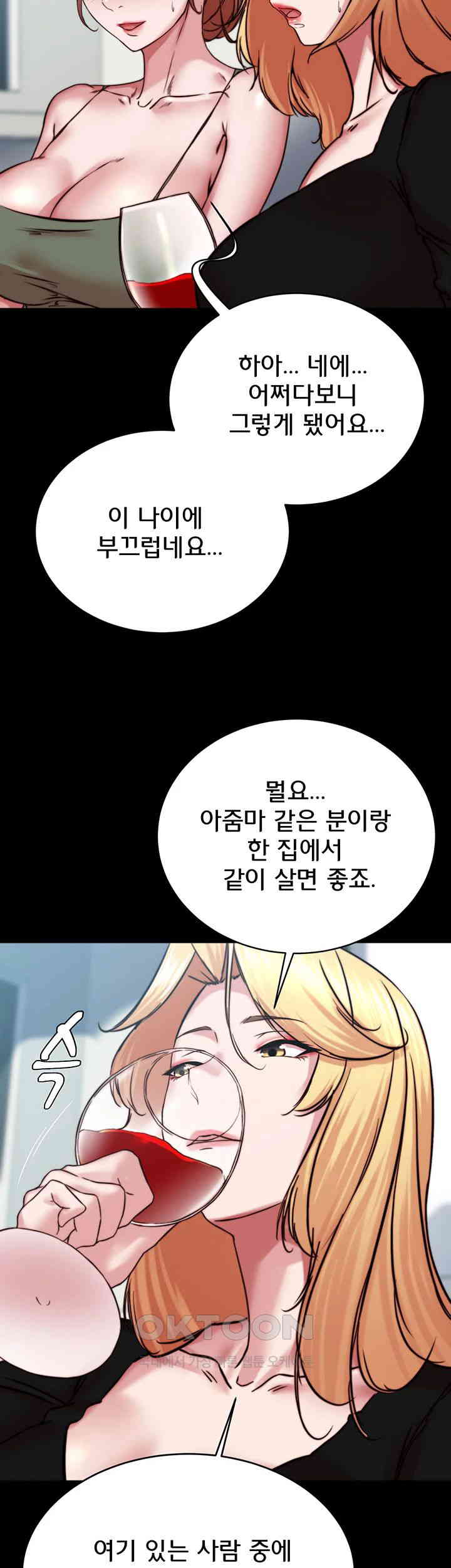 Panty Note Raw Chapter 199 Page 45