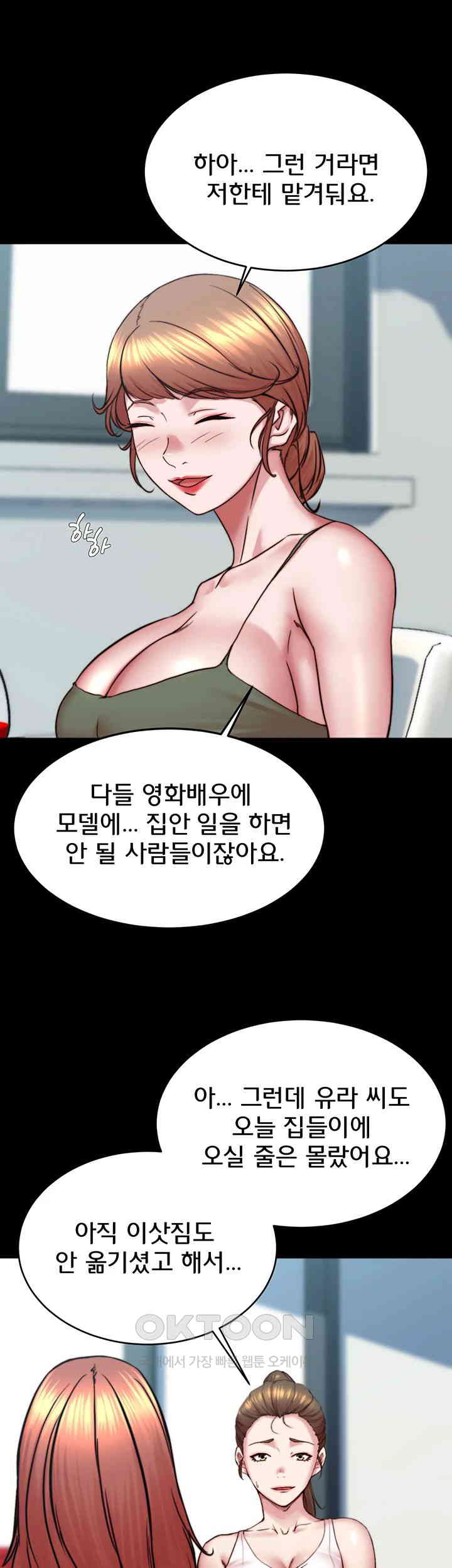 Panty Note Raw Chapter 199 Page 47