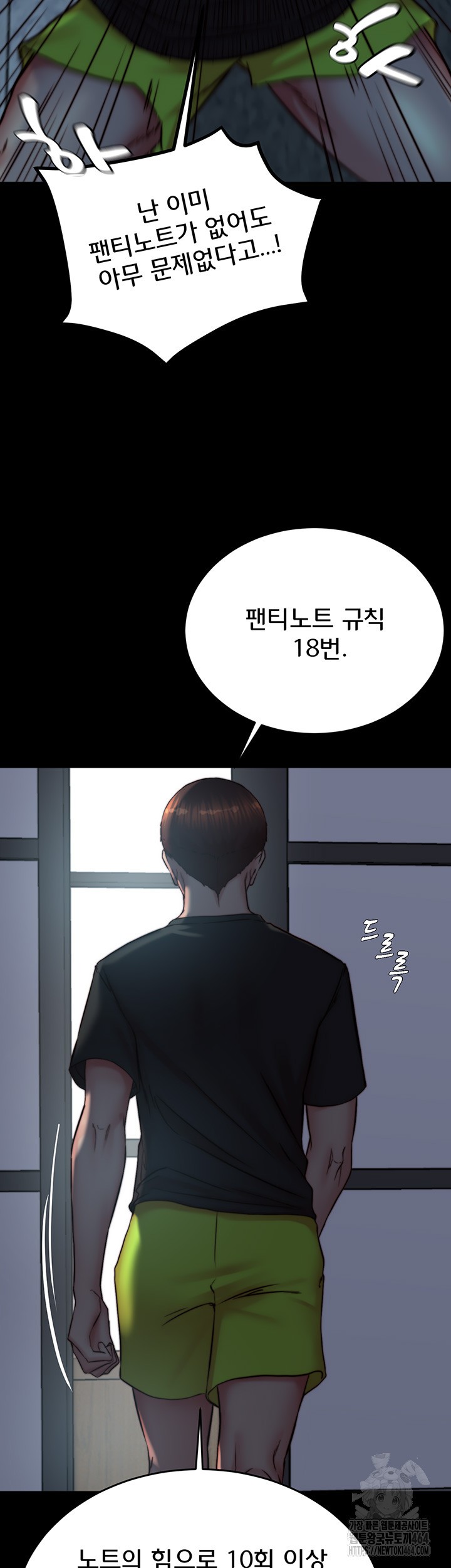 Panty Note Raw Chapter 200 Page 42