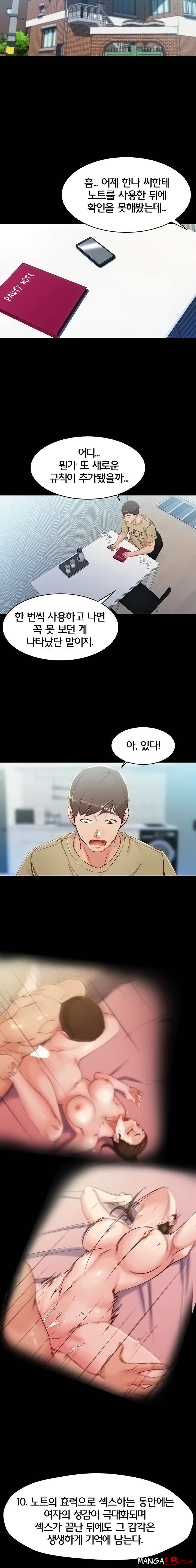 Panty Note Raw Chapter 28 Page 9