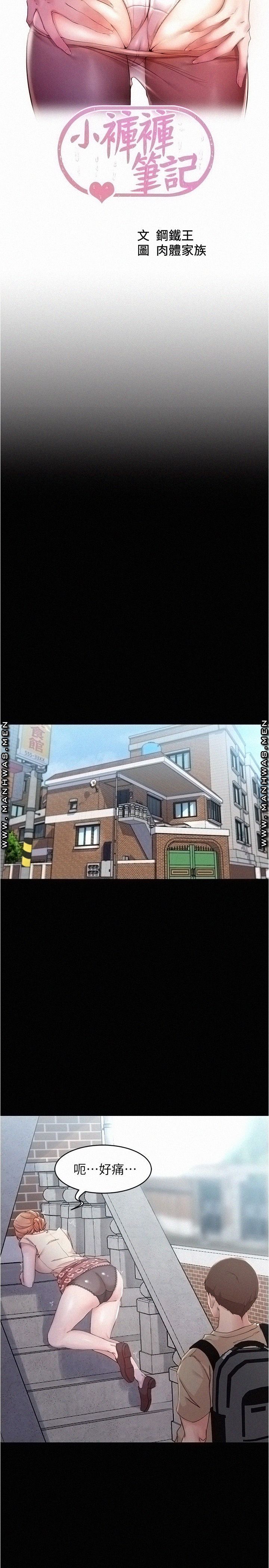 Panty Note Raw Chapter 29 Page 3