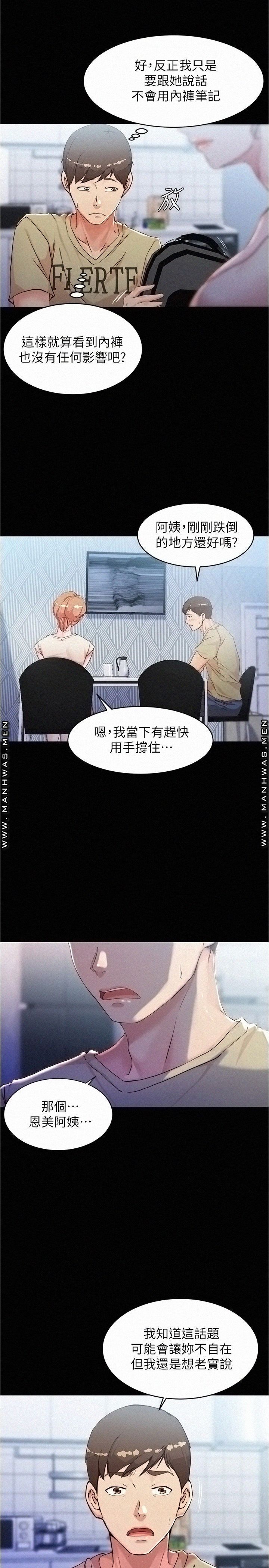 Panty Note Raw Chapter 29 Page 7