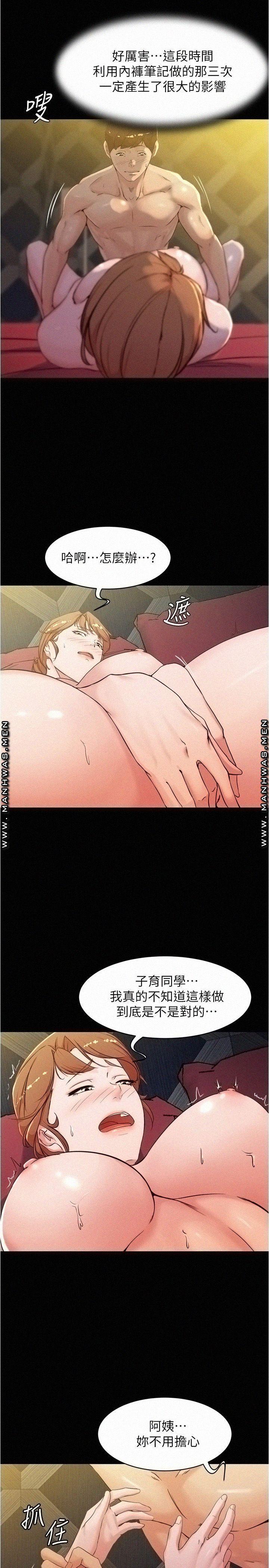 Panty Note Raw Chapter 31 Page 22