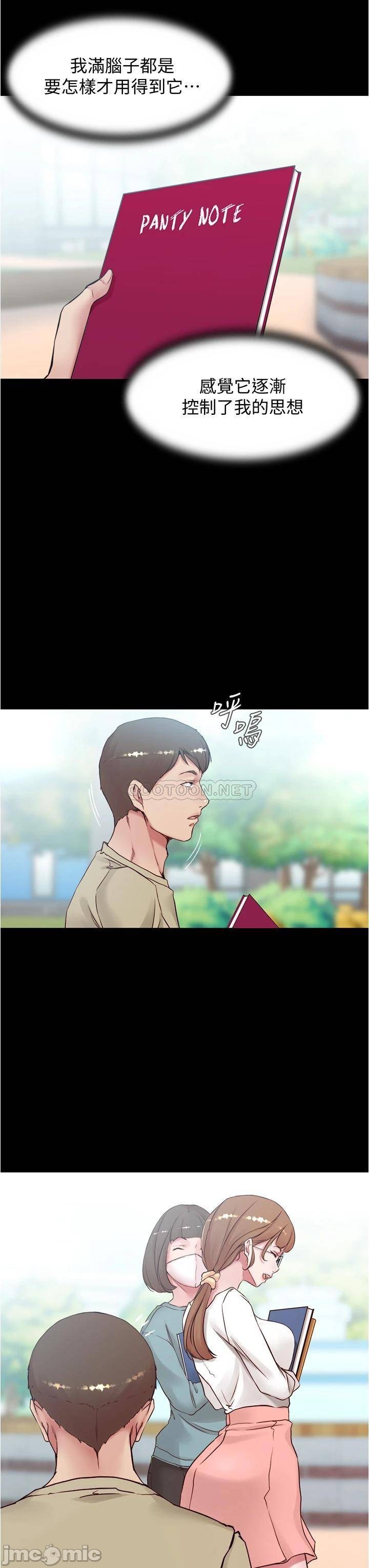 Panty Note Raw Chapter 39 Page 23