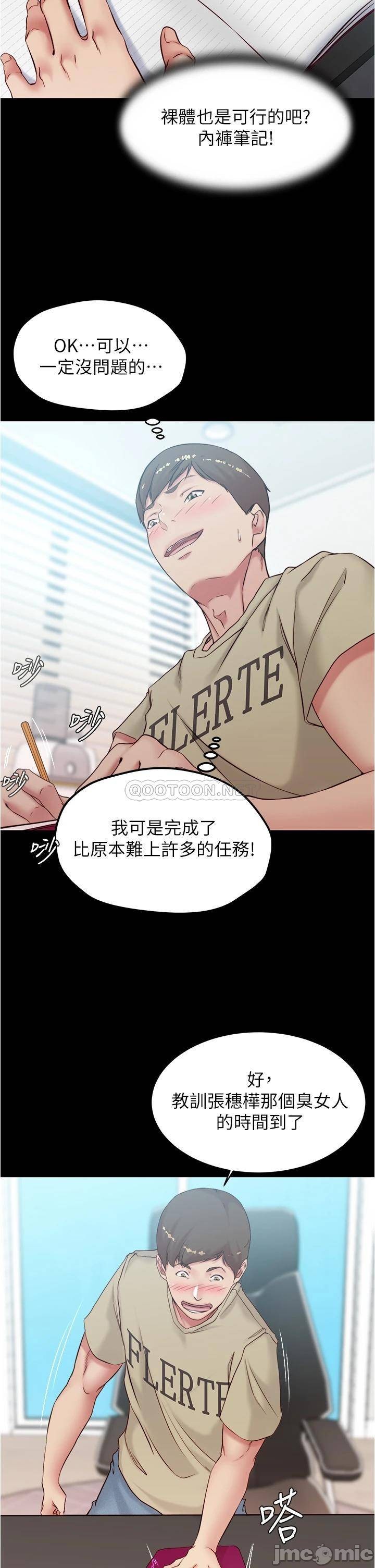 Panty Note Raw Chapter 44 Page 12
