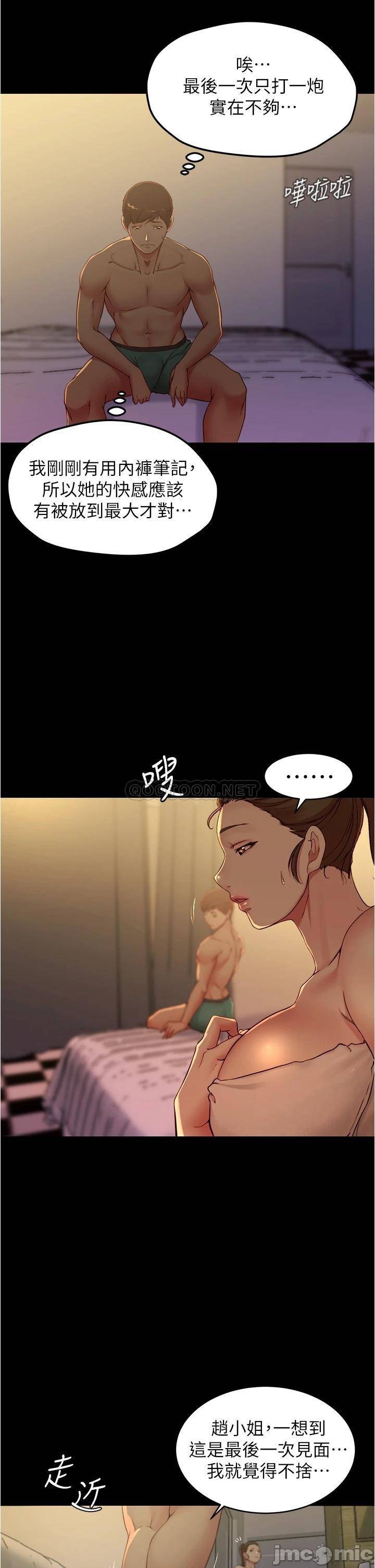 Panty Note Raw Chapter 47 Page 1