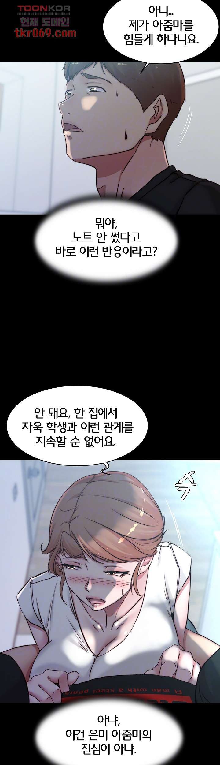Panty Note Raw Chapter 55 Page 6