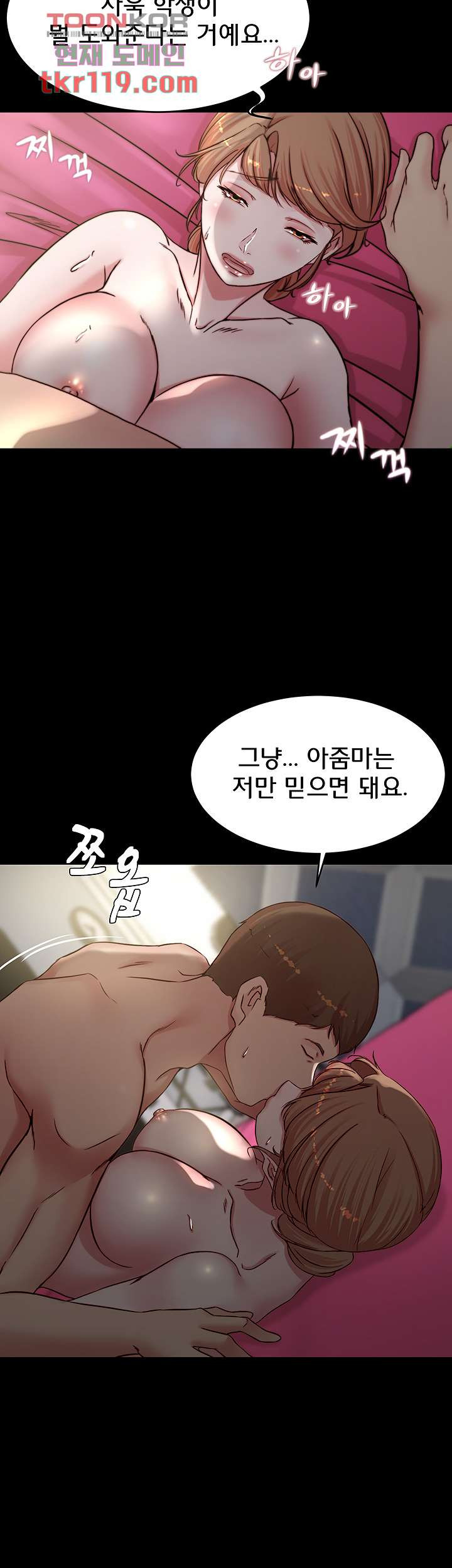Panty Note Raw Chapter 80 Page 19