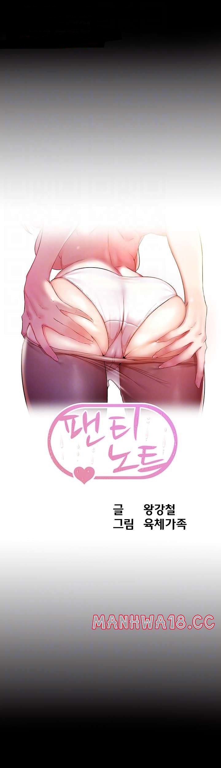 Panty Note Raw Chapter 80 Page 4