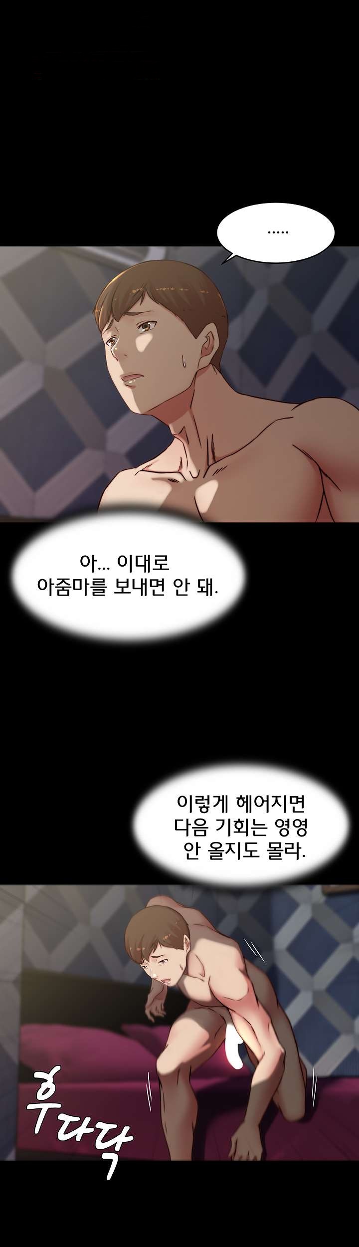 Panty Note Raw Chapter 81 Page 13