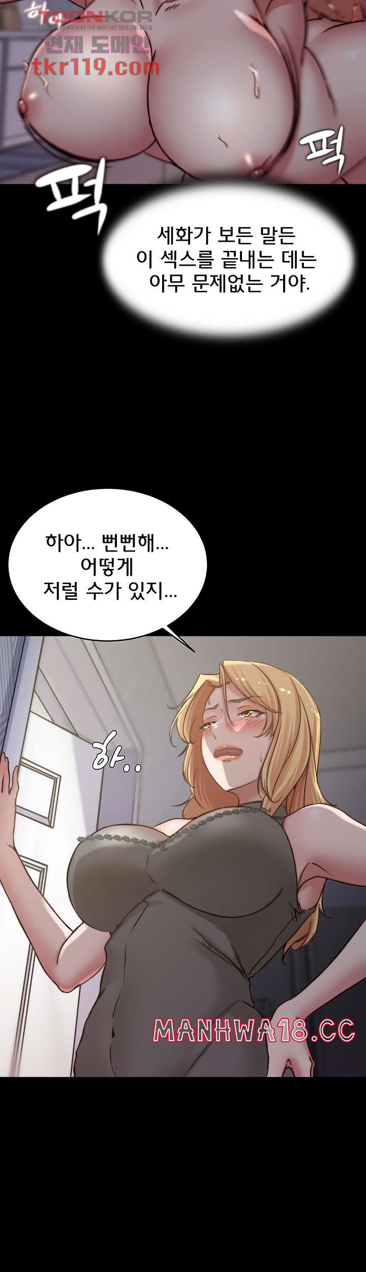 Panty Note Raw Chapter 81 Page 33