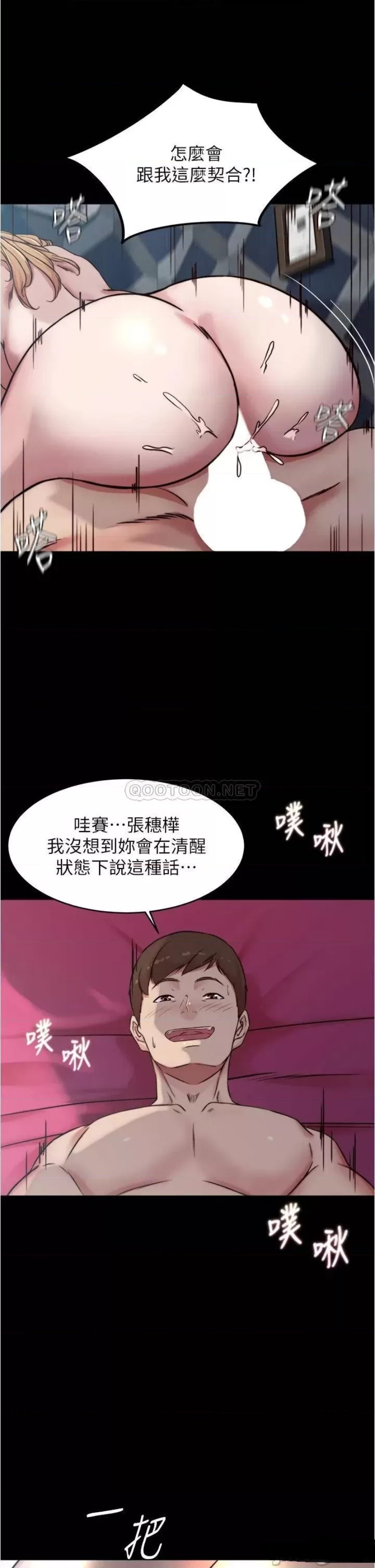 Panty Note Raw Chapter 84 Page 11