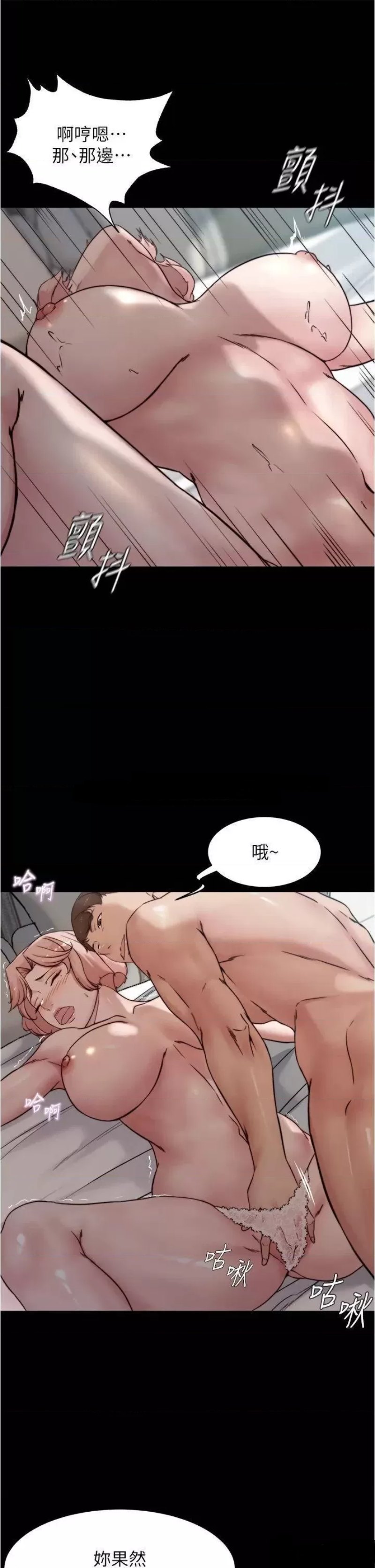 Panty Note Raw Chapter 86 Page 23