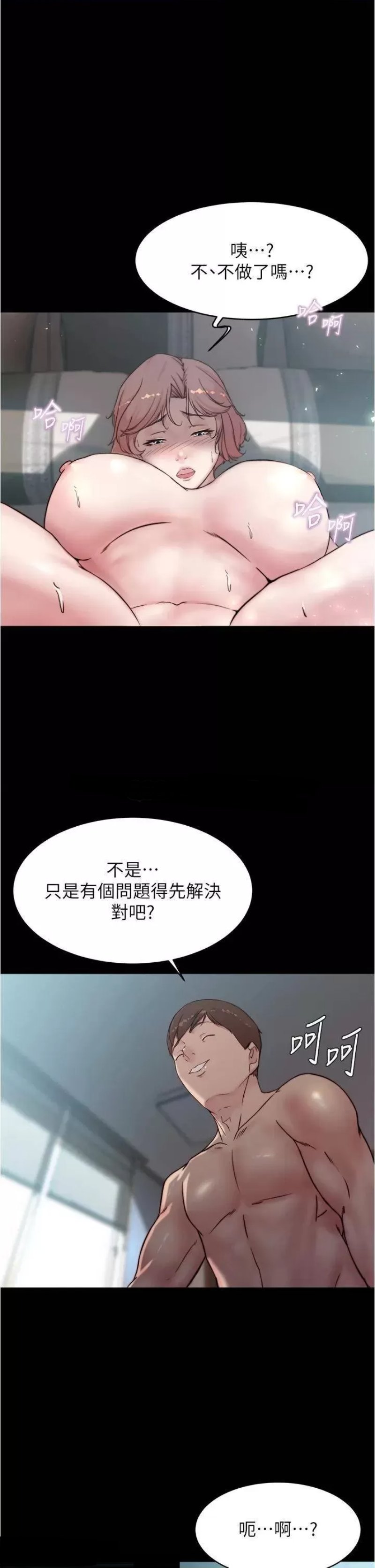 Panty Note Raw Chapter 87 Page 17