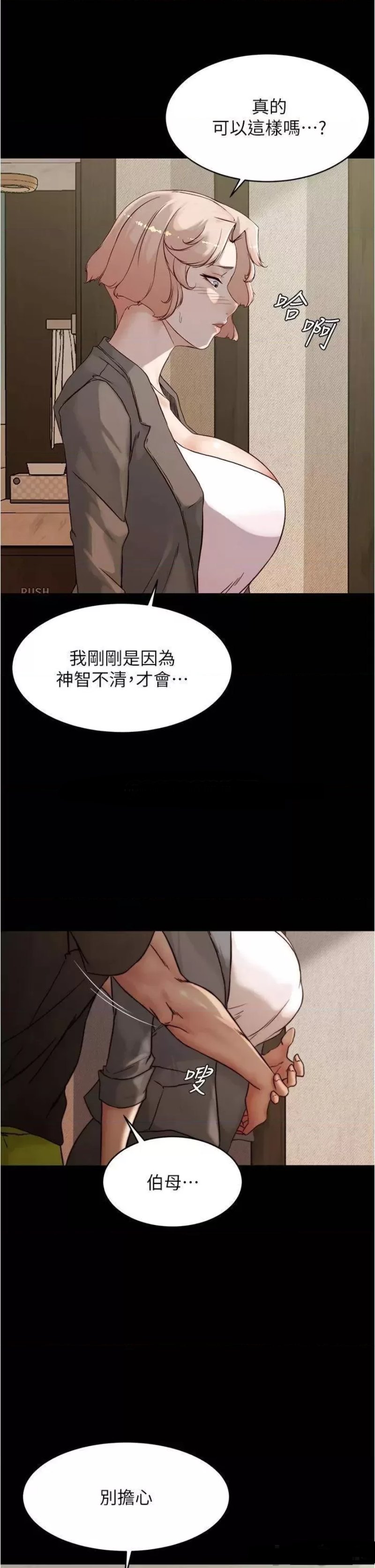 Panty Note Raw Chapter 87 Page 34