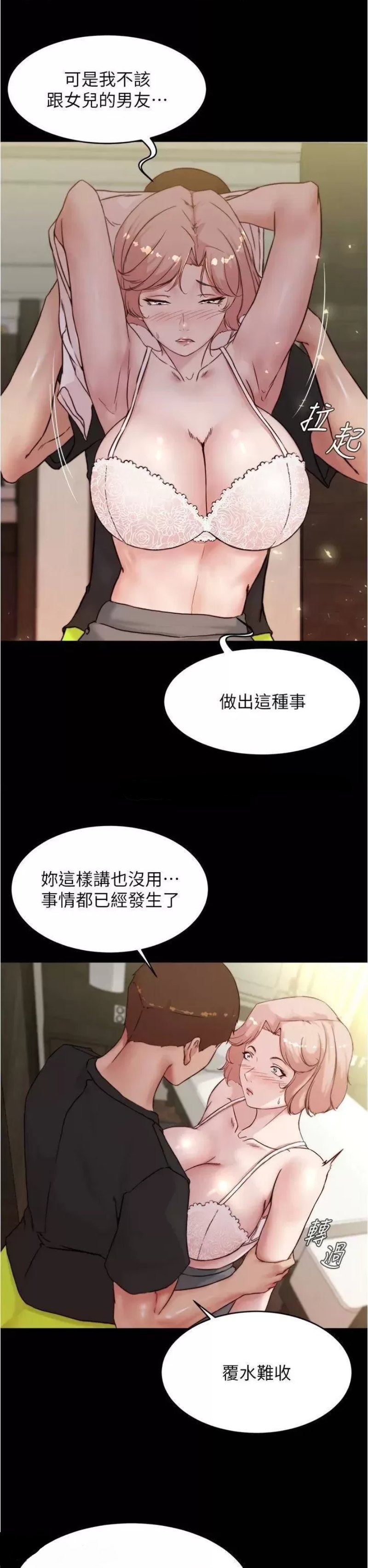 Panty Note Raw Chapter 88 Page 7