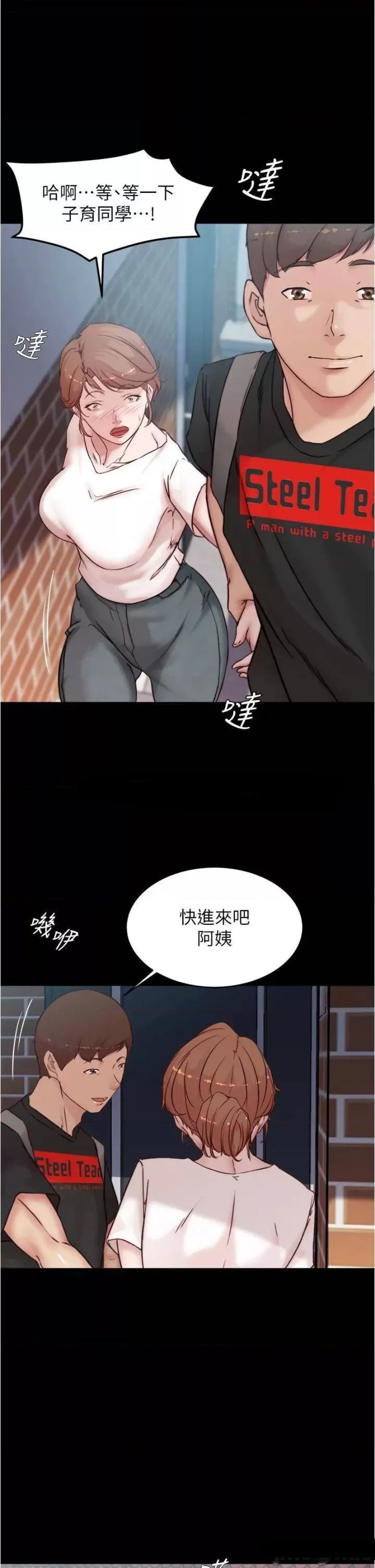 Panty Note Raw Chapter 90 Page 2