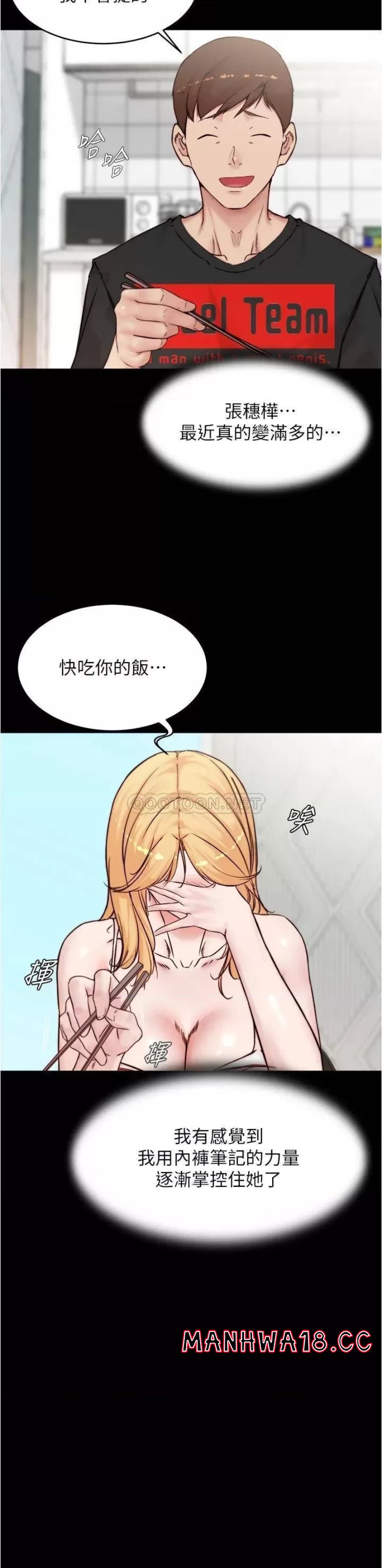 Panty Note Raw Chapter 90 Page 21
