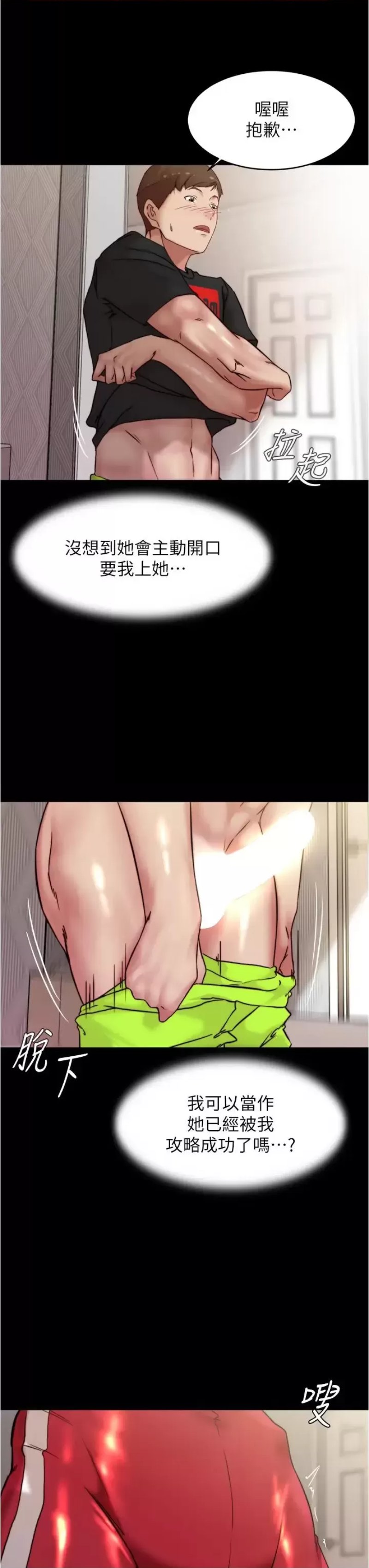 Panty Note Raw Chapter 91 Page 7