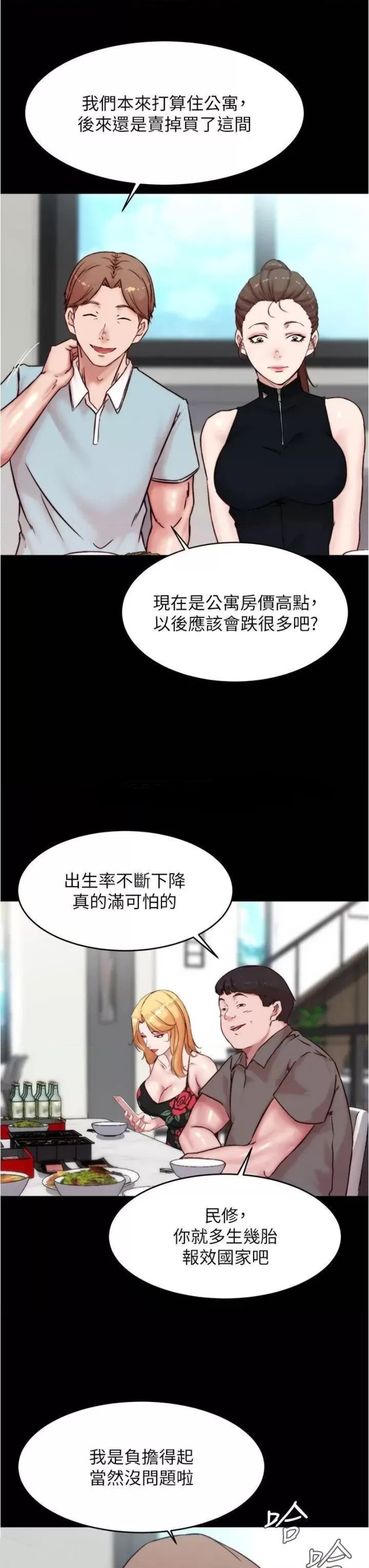 Panty Note Raw Chapter 92 Page 23