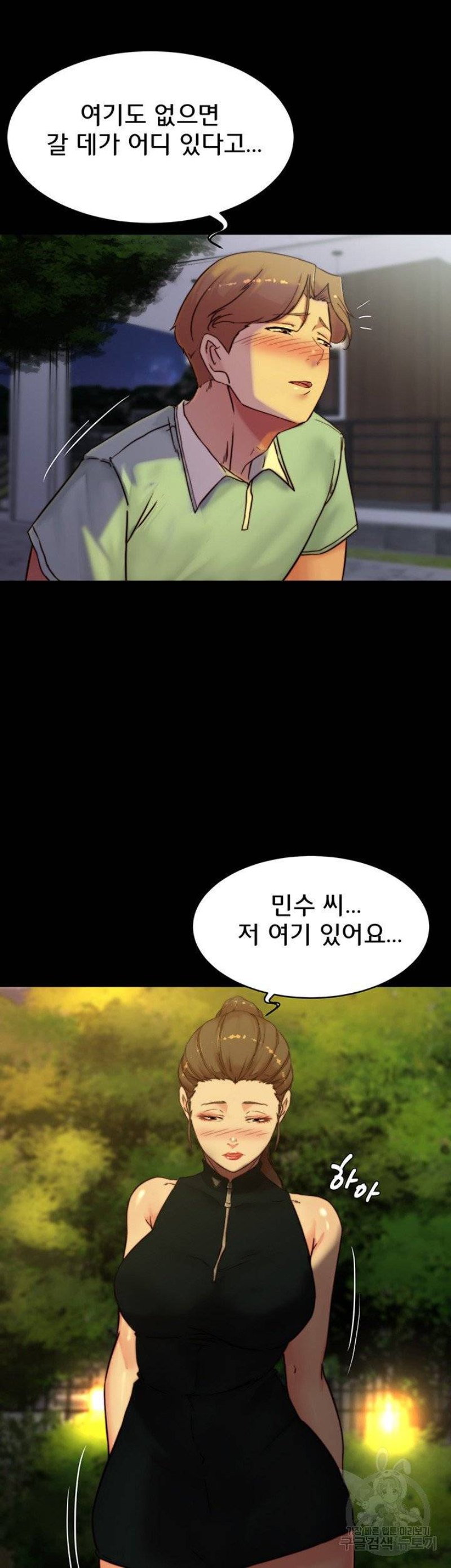 Panty Note Raw Chapter 95 Page 13