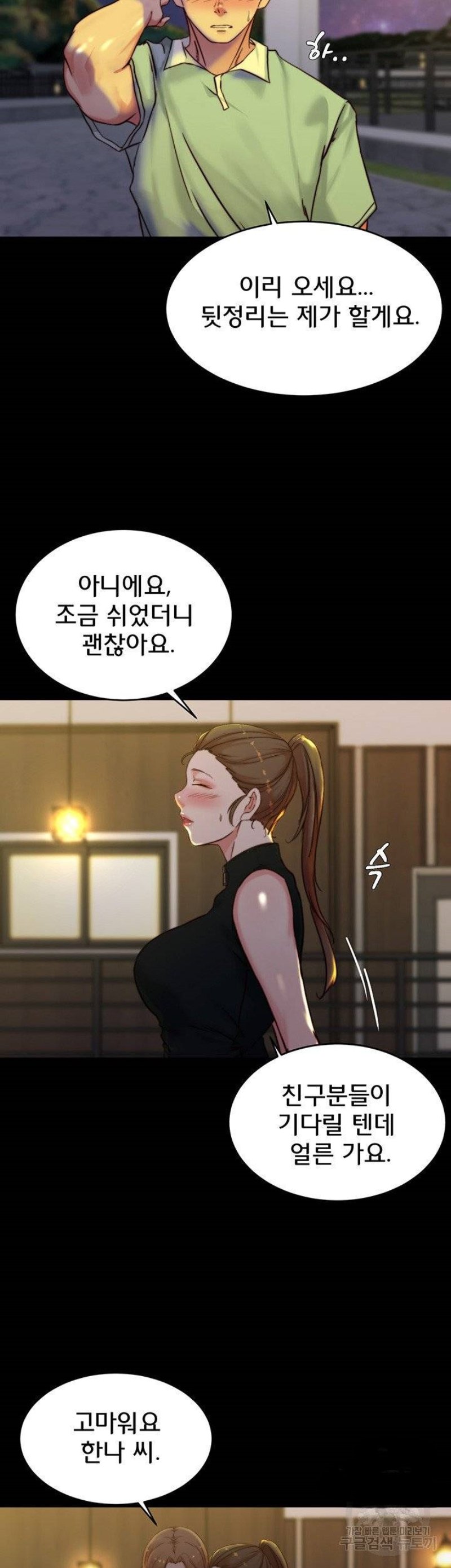 Panty Note Raw Chapter 95 Page 16