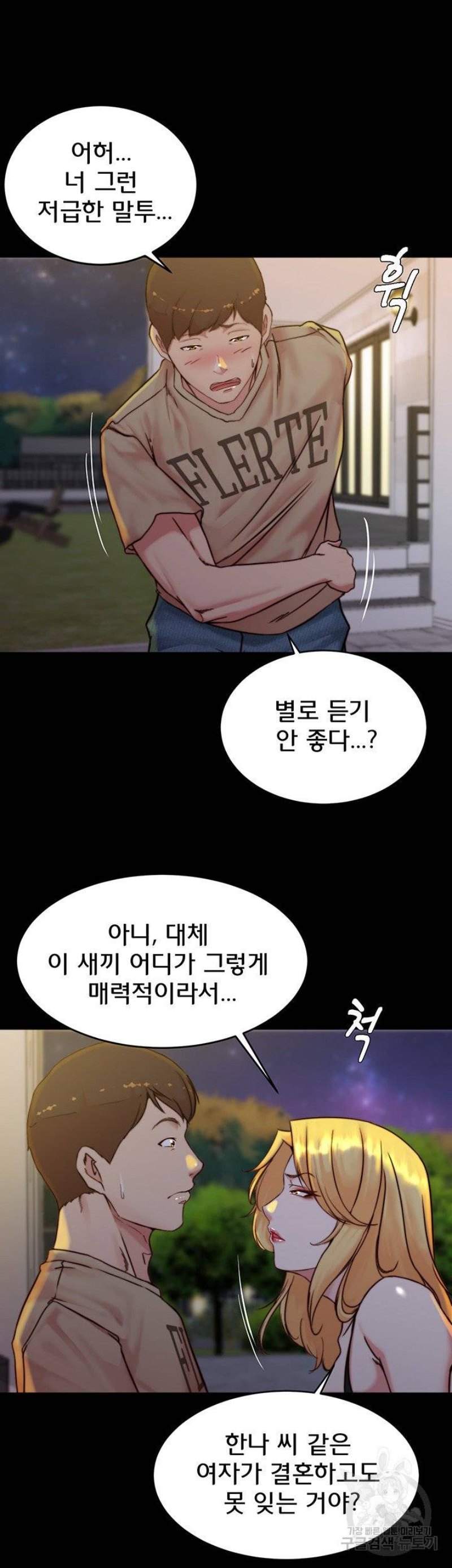 Panty Note Raw Chapter 95 Page 24