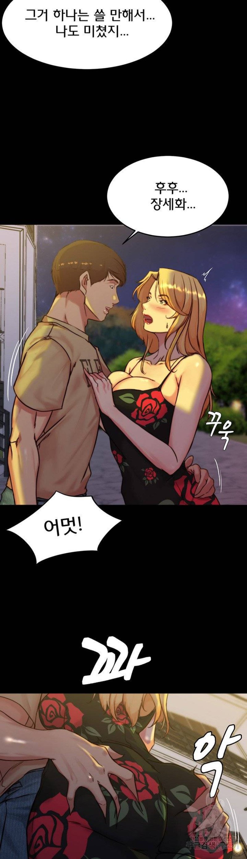 Panty Note Raw Chapter 95 Page 26