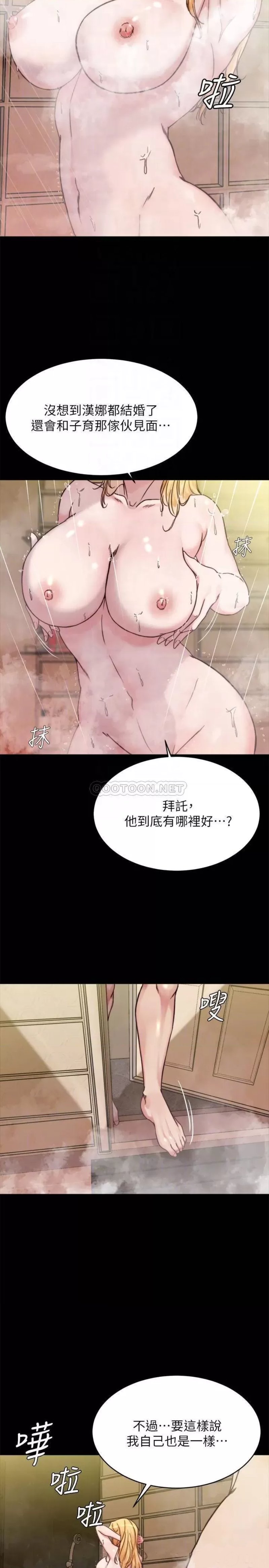 Panty Note Raw Chapter 96 Page 10