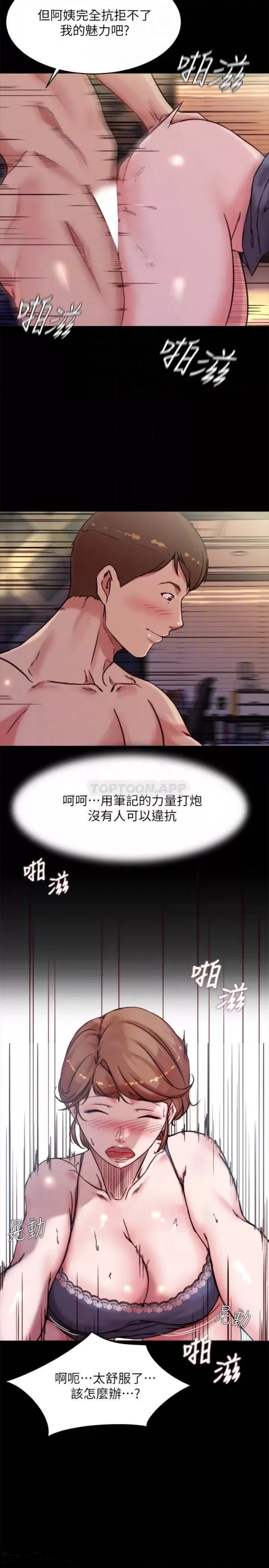 Panty Note Raw Chapter 98 Page 14