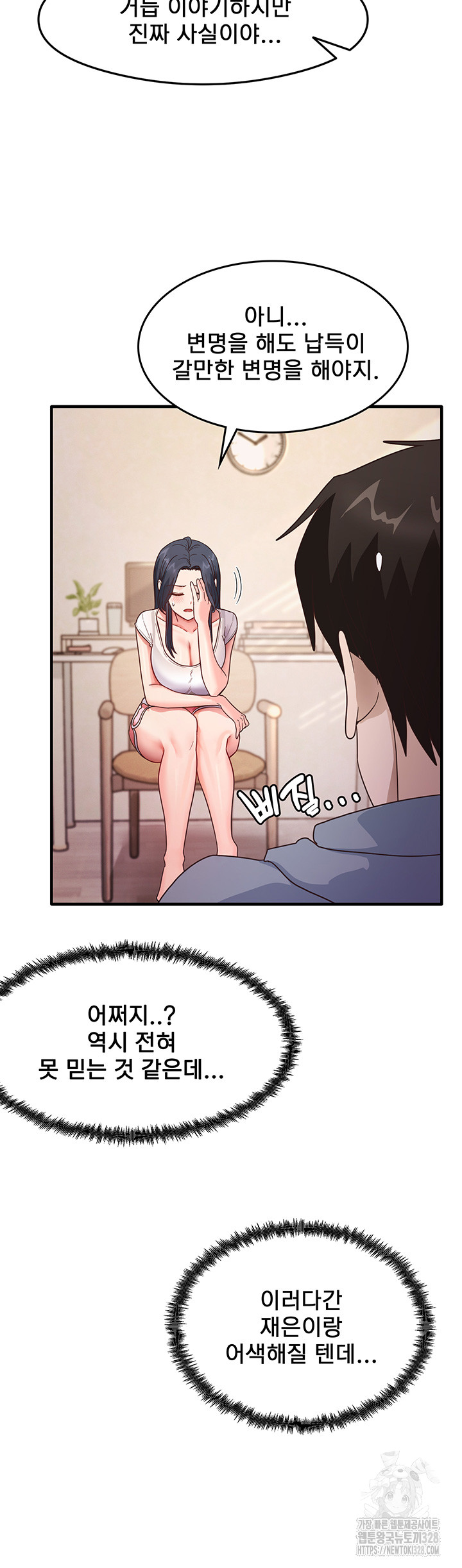 That Man’s Study Method Raw Chapter 4 Page 11