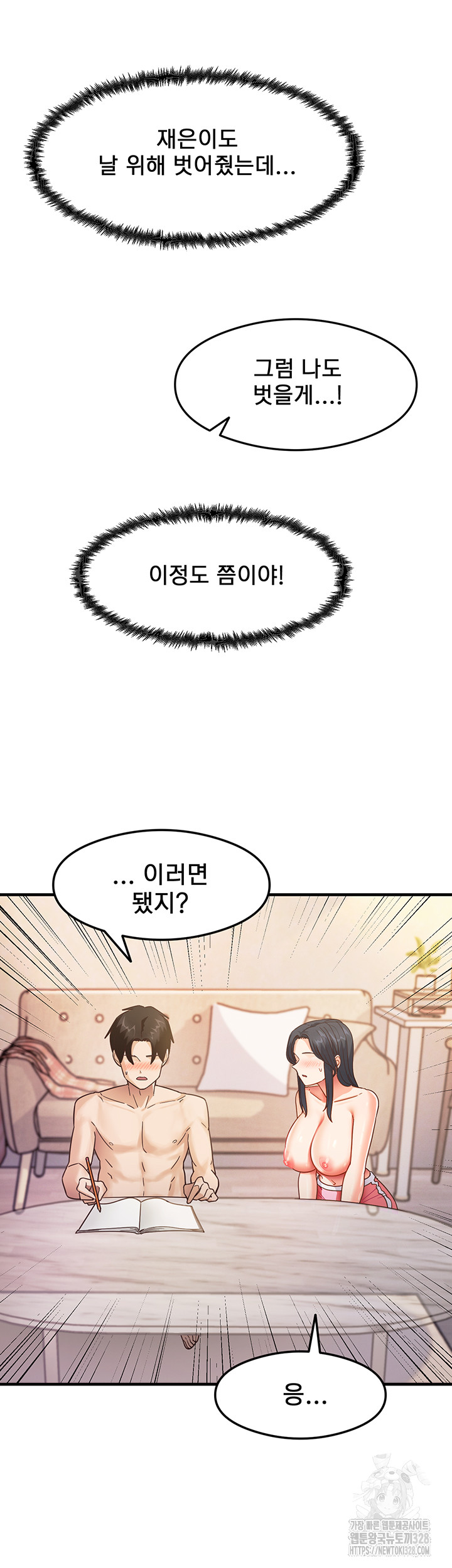 That Man’s Study Method Raw Chapter 4 Page 31