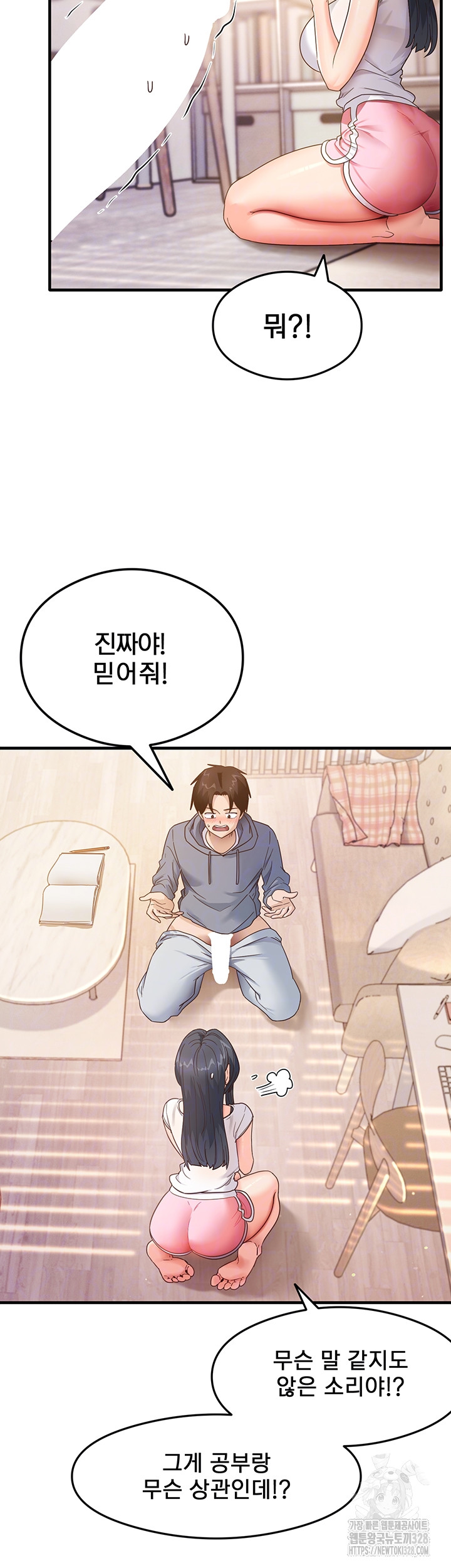 That Man’s Study Method Raw Chapter 4 Page 8