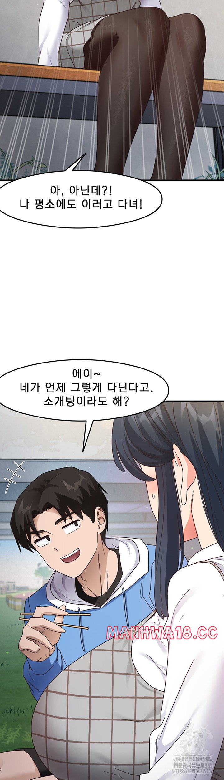That Man’s Study Method Raw Chapter 13 Page 17