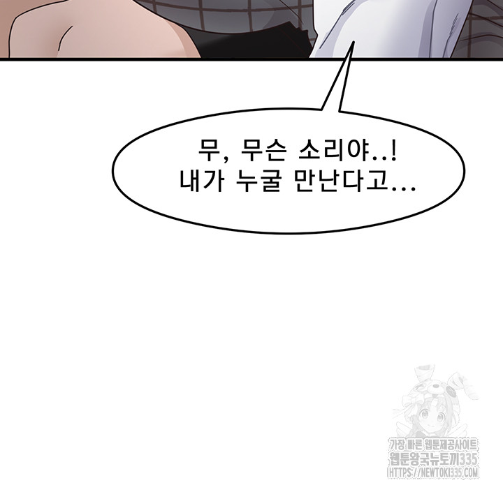 That Man’s Study Method Raw Chapter 13 Page 18