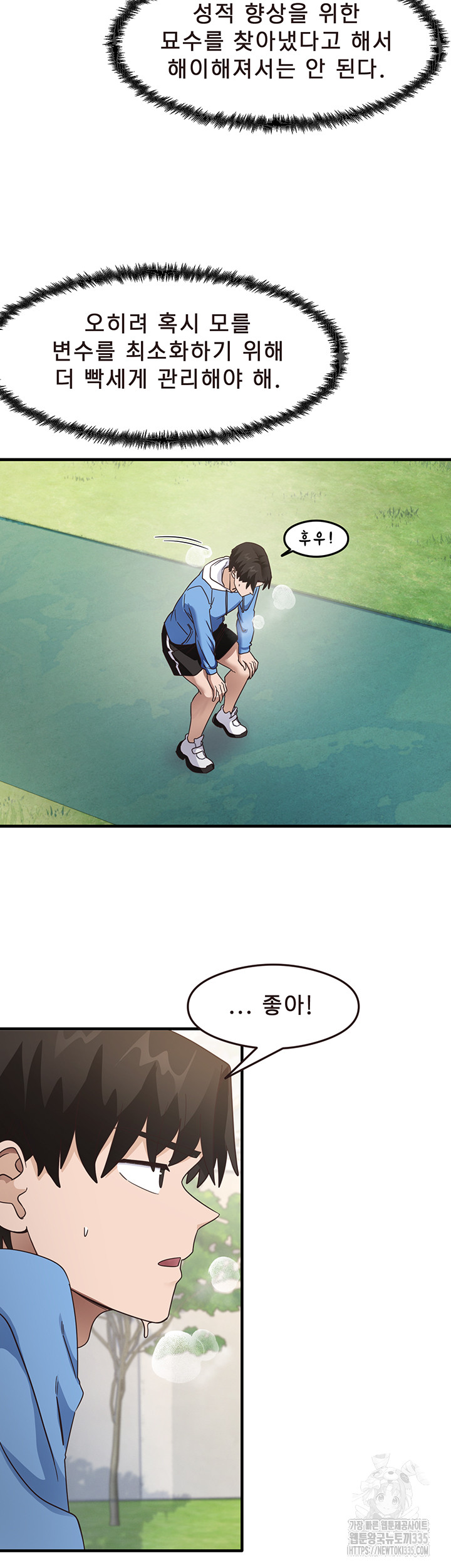 That Man’s Study Method Raw Chapter 13 Page 2