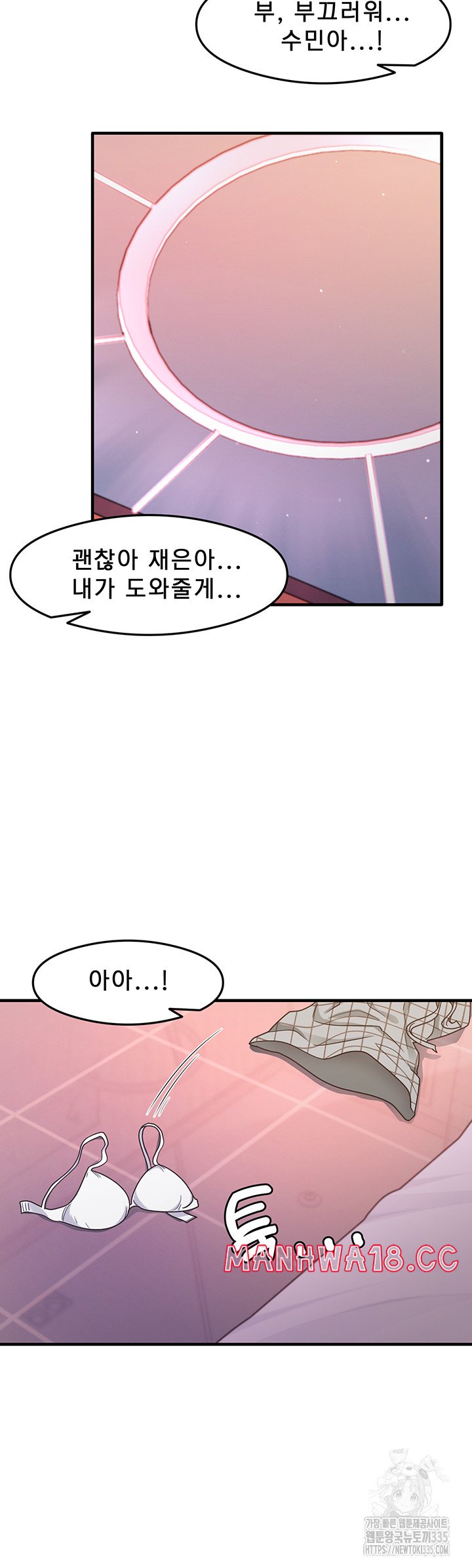 That Man’s Study Method Raw Chapter 13 Page 38