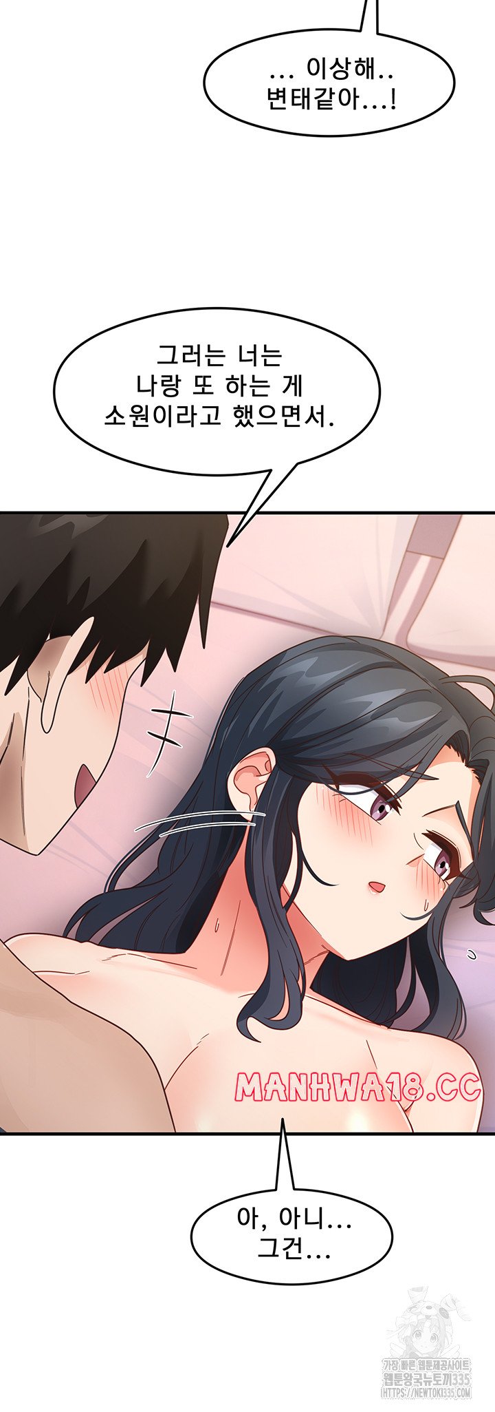 That Man’s Study Method Raw Chapter 13 Page 44