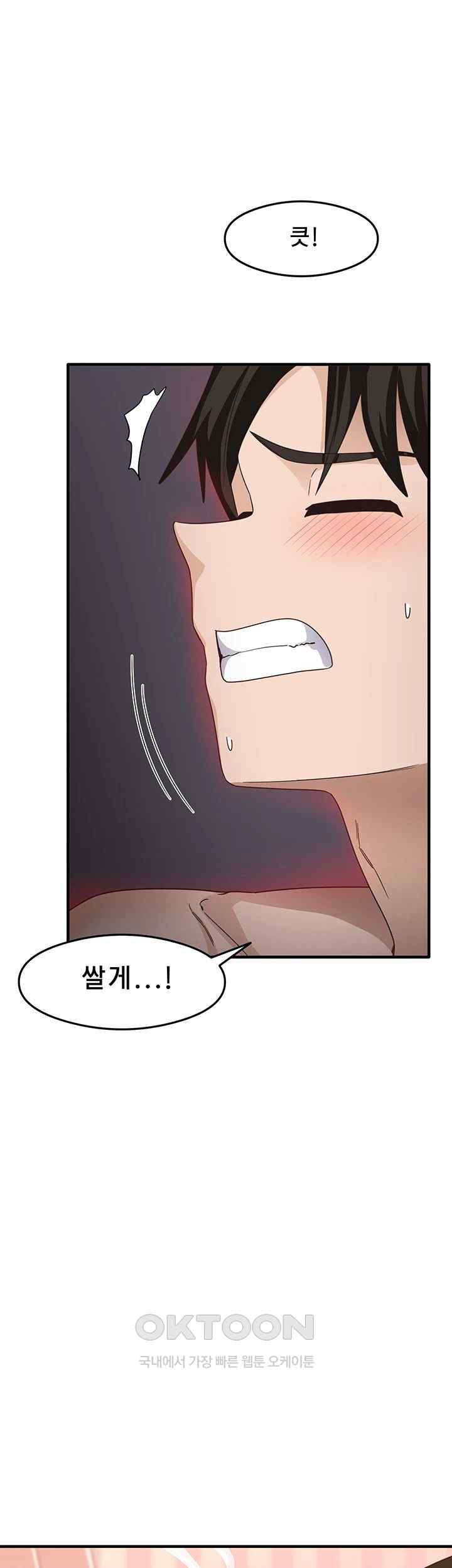 That Man’s Study Method Raw Chapter 14 Page 43
