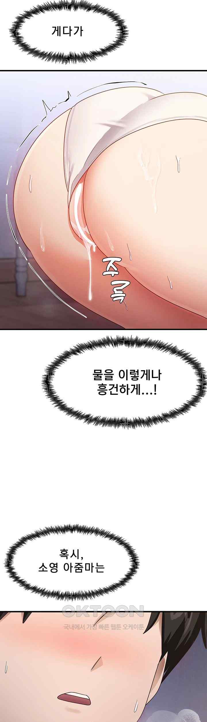 That Man’s Study Method Raw Chapter 16 Page 49